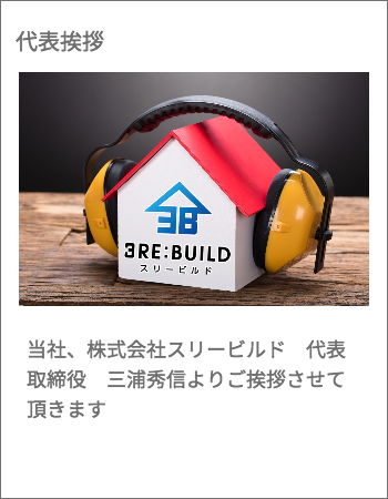 代表挨拶